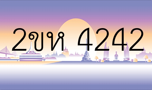 2ขห 4242